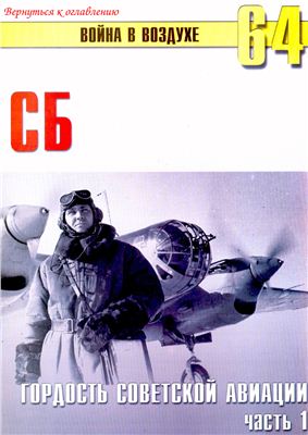 Война в воздухе 2005 №064. СБ (1)