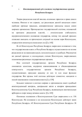 Конституционный суд, правотворческий процесс, избирательное право и избирательная система Республики Беларусь. Решение задач