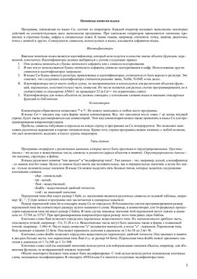 Малаханов Р.Н. Основы С для микроконтроллеров