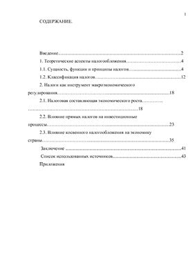 Влияние налогов на социально-экономическое развитие России