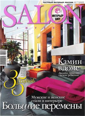 SALON-interior 2009 №10(143)