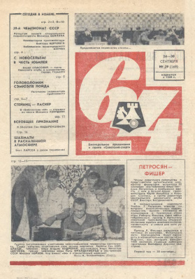 64 - Шахматное обозрение 1971 №39