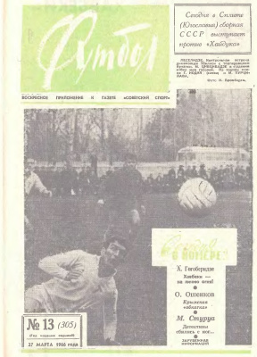 Футбол 1966 №13