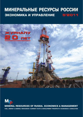 Минеральные сырьевые ресурсы России. Экономика и управление 2011 №05