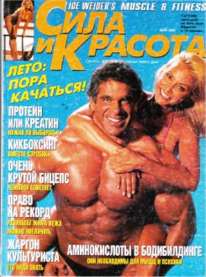 Muscle & Fitness (Сила и красота) 1996 №03