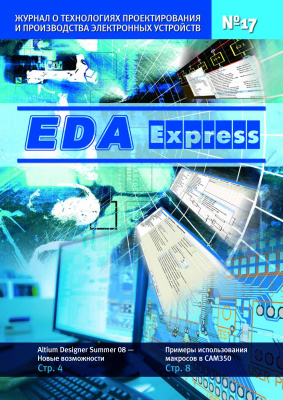 EDA express 2008 №17