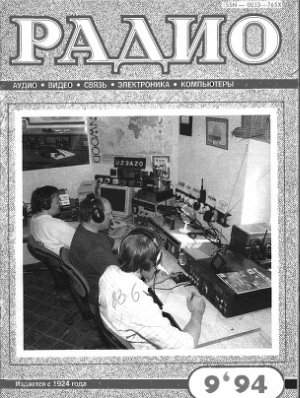 Радио 1994 №09