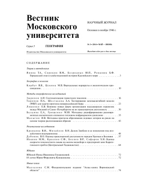 Вестник Московского университета Серия 5 География 2014 №03