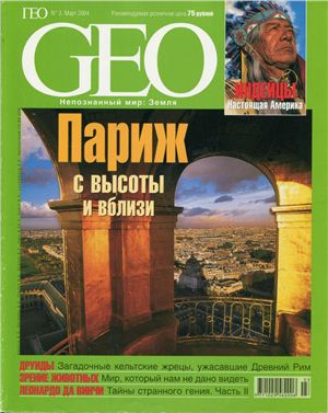 GEO 2004 №03