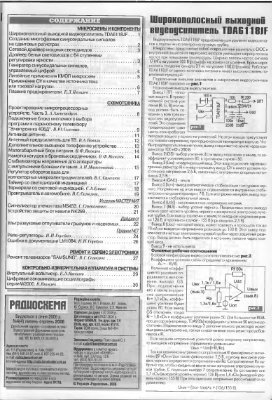 Радиосхема 2006 №04 июль-август