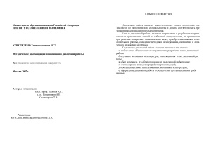 Кабанов А.Т. и др. (сост.) Методические рекомендации по написанию дипломной работы
