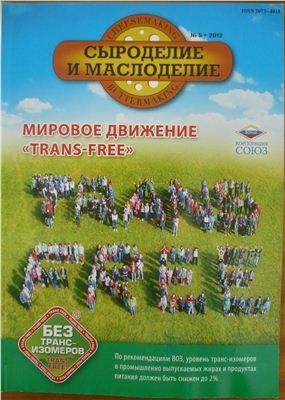 Сыроделие и маслоделие 2012 №05
