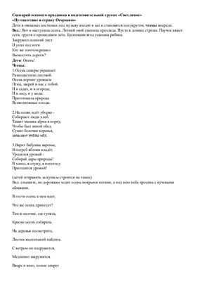 Конспект развлечения в подготовительной к школе группе Путешествие в Огородию