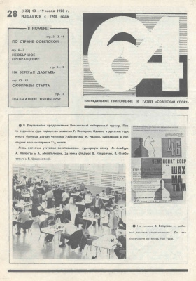 64 - Шахматное обозрение 1978 №28
