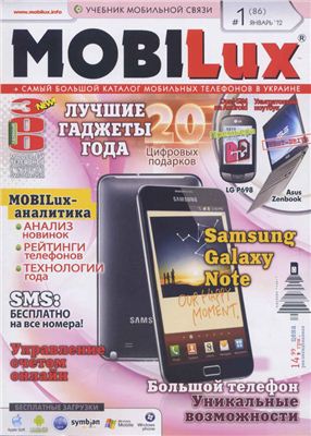 MobiLux 2012 №01 январь