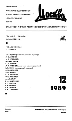 Москва 1989 №12