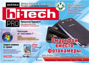 Hi-Tech Pro 2012 №11 ноябрь