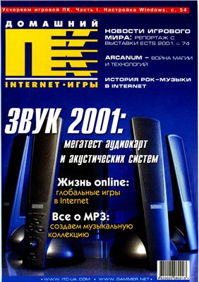 Домашний ПК 2001 №10