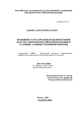 Курсовая работа по теме Правовой статус органов исполнительной власти и органов местного самоуправления Российской Федерации