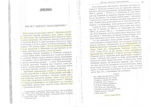 Шевельов Ю. 1860 рік у творчості Т.Шевченка