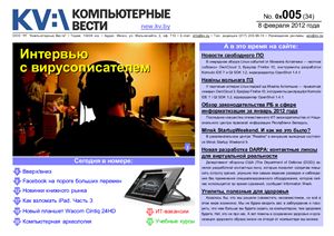 Компьютерные вести 2012 №05 февраль