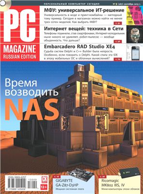 PC Magazine/RE 2013 №09 (267)