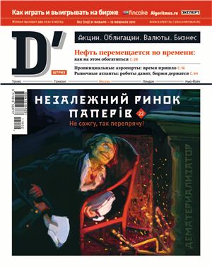 Журнал D-штрих №2 от 31.01.2001