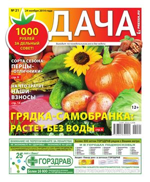 Дача Pressa.ru 2014 №21