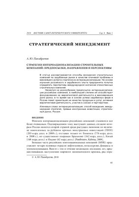 Вестник Санкт-Петербургского университета. Менеджмент 2010 №01