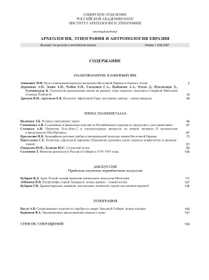 Археология, этнография и антропология Евразии 2007 №01