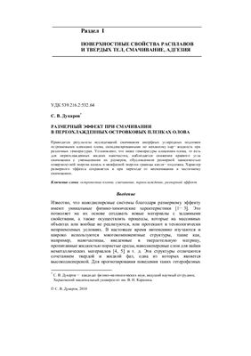 Адгезия расплавов и пайка материалов. Сборник научных трудов 2010 №43