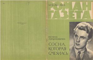 Роман-газета 1963 №08 (284)