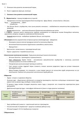 Ответы на билеты по микроэкономике 1 курс