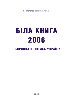 Військо України 2007 №04 (82)