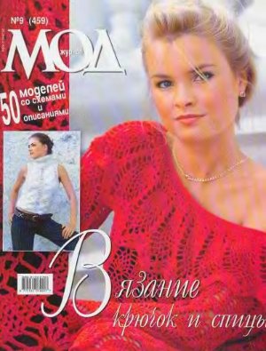 Журнал мод 2004 №459