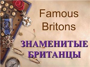 Famous Britons