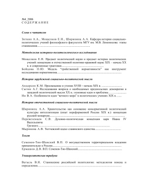 Вестник Московского университета. Серия 12 Политические науки 2006 №04
