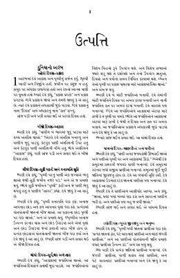 Библия на языке гуджарати. Ветхий завет