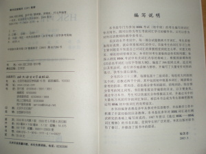 Пань Шу Минь 潘淑敏 HSK Vocabulary (Elementary & Intermediate Levels)