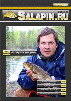 Salapin magazine 2011 №10