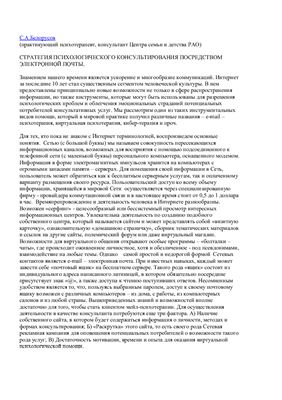 Белорусов С.А. Стратегия психологического консультирования посредством электронной почты