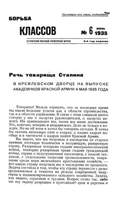 Борьба классов (Вопросы истории) 1935 №06