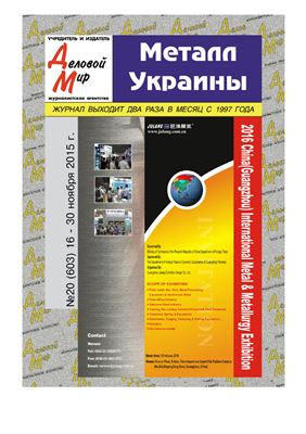 Металл Украины 2015 №20