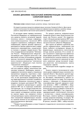 Вестник Самарского государственного экономического университета 2014 №08 (118)