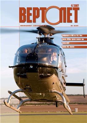 Вертолет 2007 №04