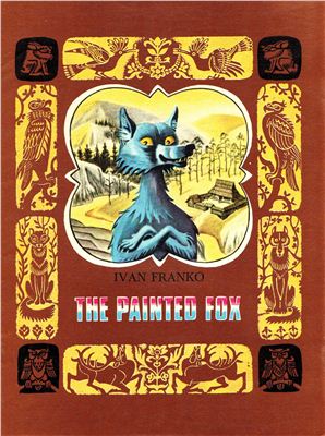 Franko Ivan. The Painted Fox