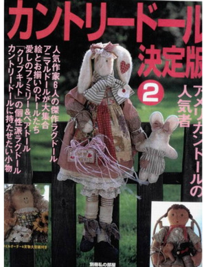 Country dolls 2001 №02