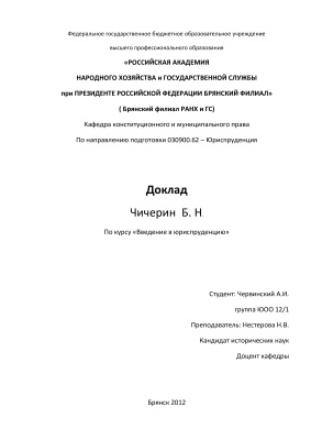 Юристы России (доклад)