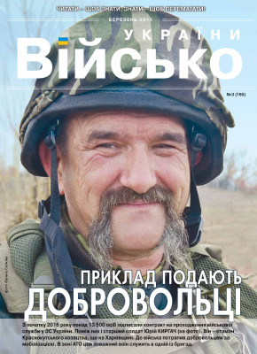 Військо України 2016 №03 (185)