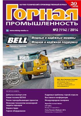 Горная промышленность 2012 №02 (114)